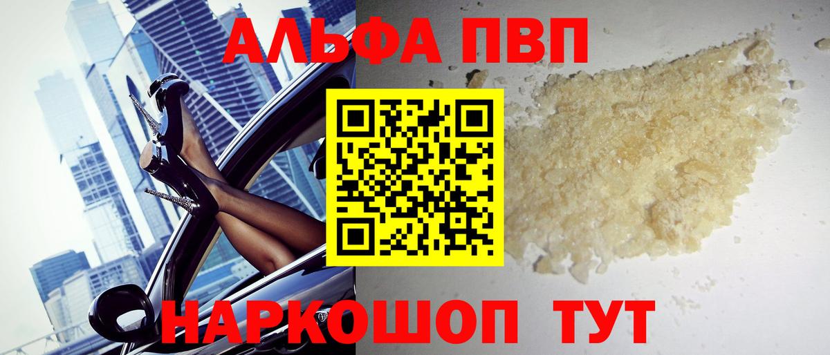 Alpha PVP  Alfa_PVP крисы CK  A PVP Crystall  Учалы  Вход с VPN  Альфа ПВП СК КРИС 