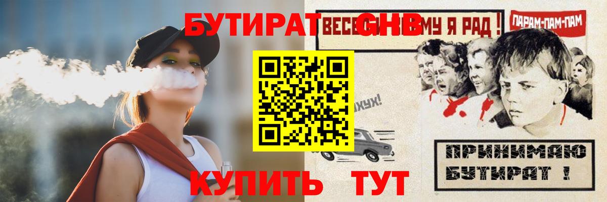 Учалы  Бутират GHB  Бутират  Вход с VPN 