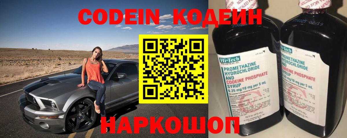 Учалы  Codein напиток Lean (лин)  Codein Purple Drank  Вход с VPN 