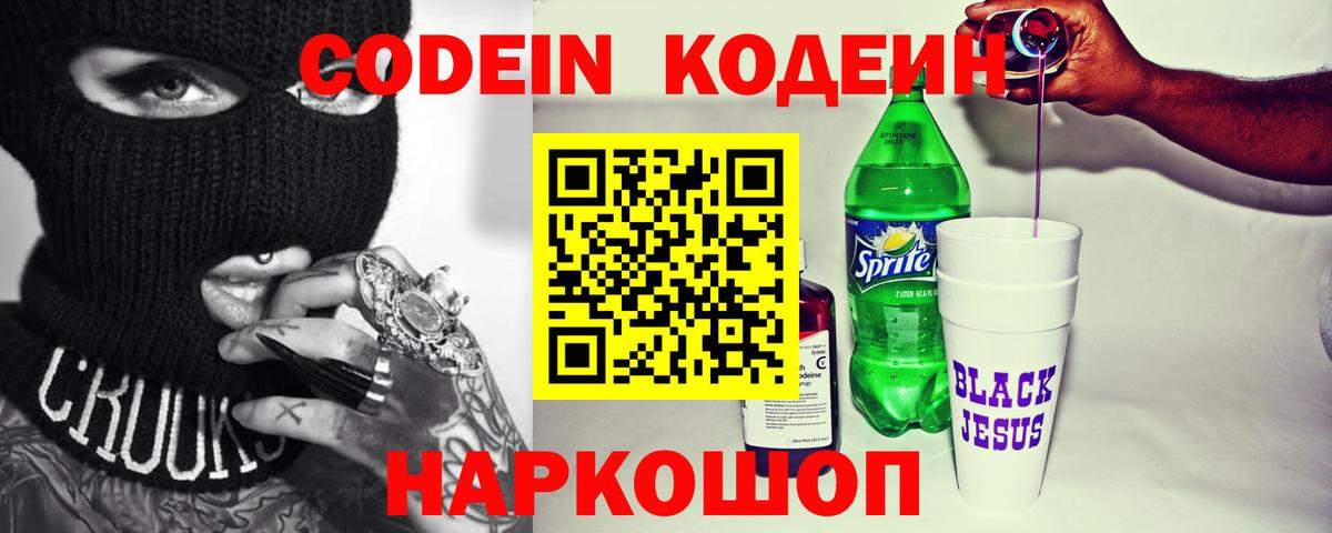 Кодеин напиток Lean (лин) Учалы
