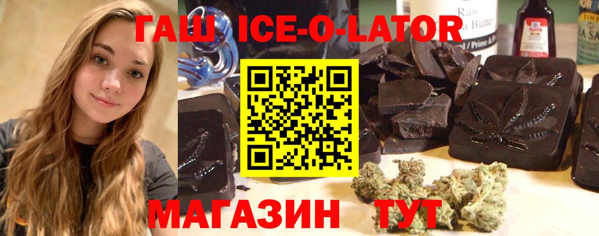 ГАШИШ гашик  ГАШИШ Ice-O-Lator  Вход с VPN  купить   Учалы 