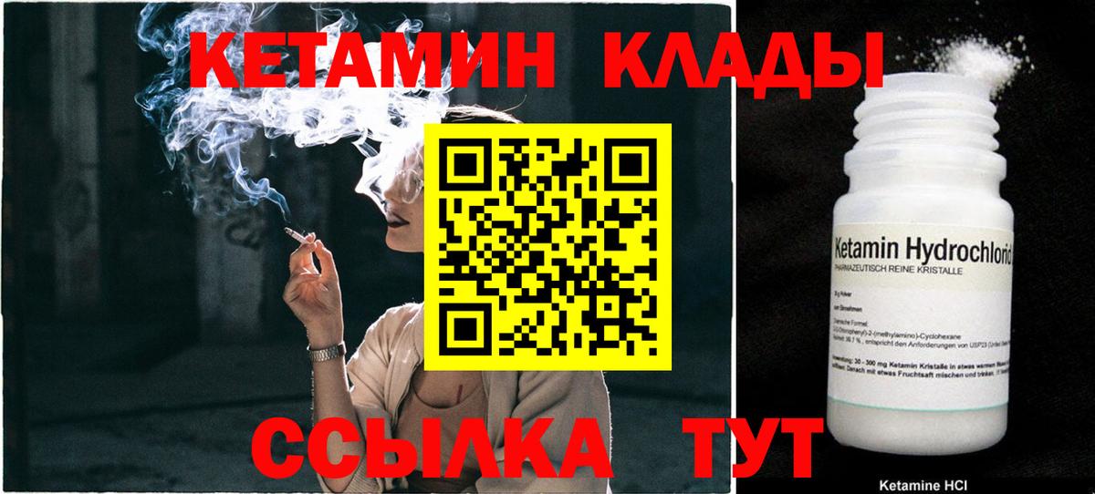 КЕТАМИН ketamine  Вход с VPN  Учалы 