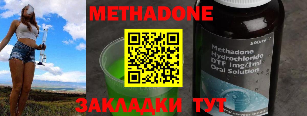 МЕТАДОН methadone Учалы